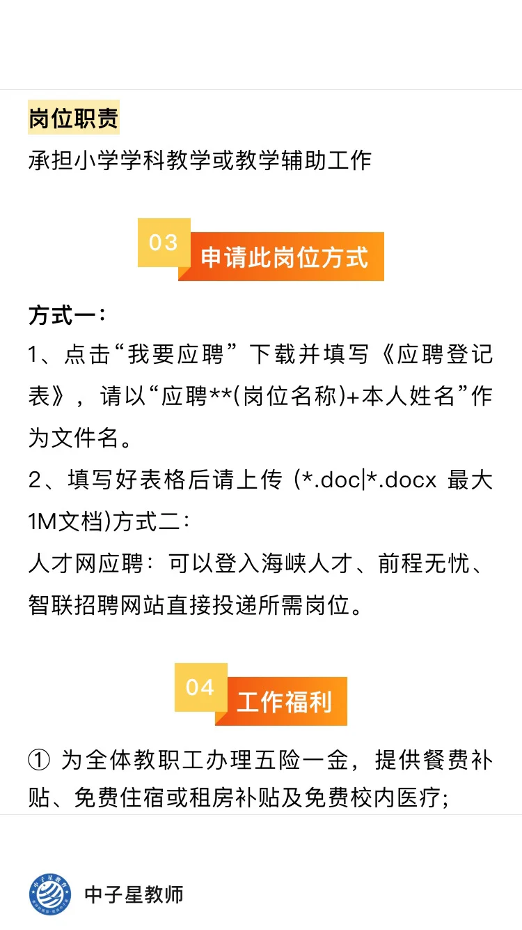 🗾福州2025年公开招聘教师公告！