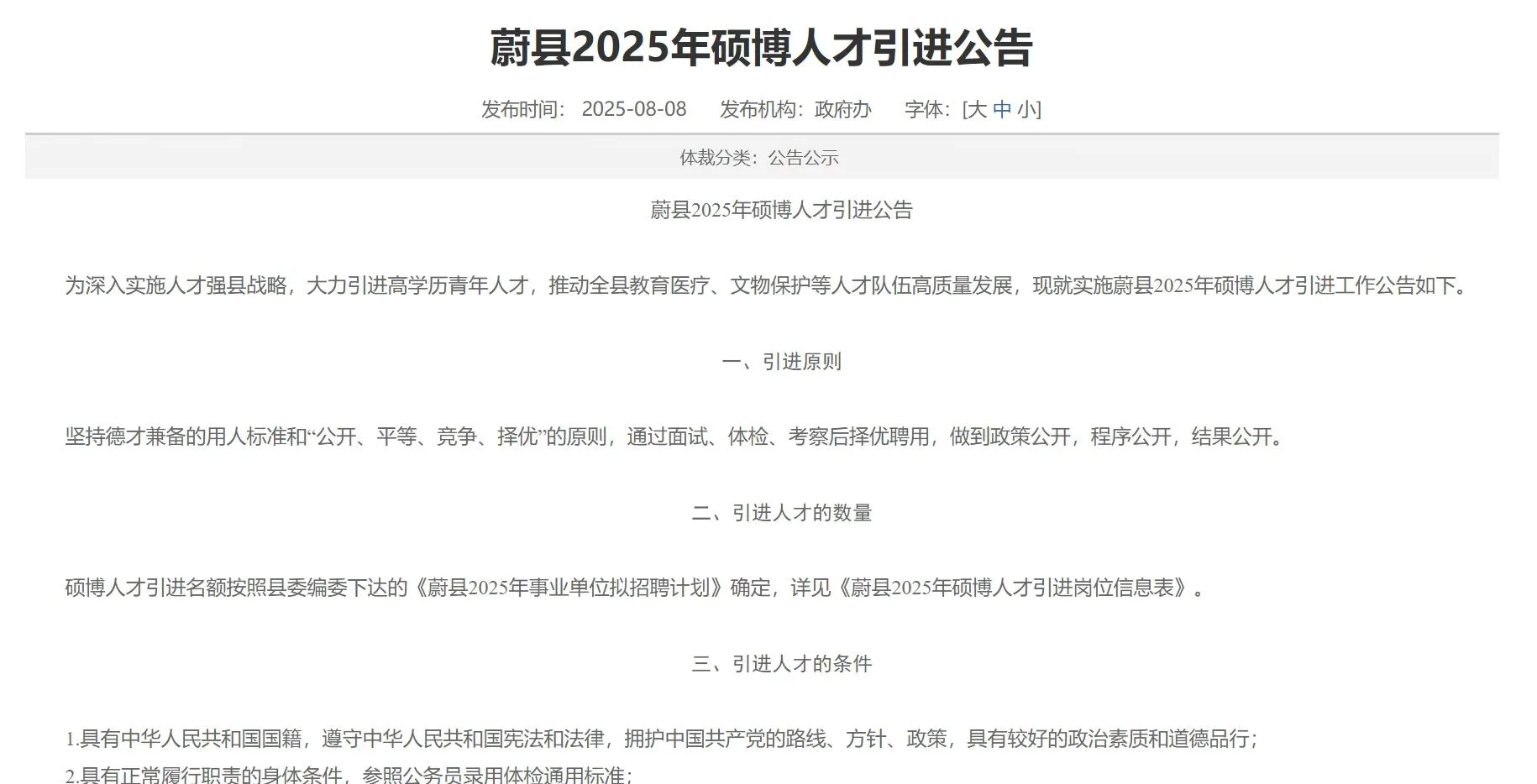 河北魏县人才引进公告