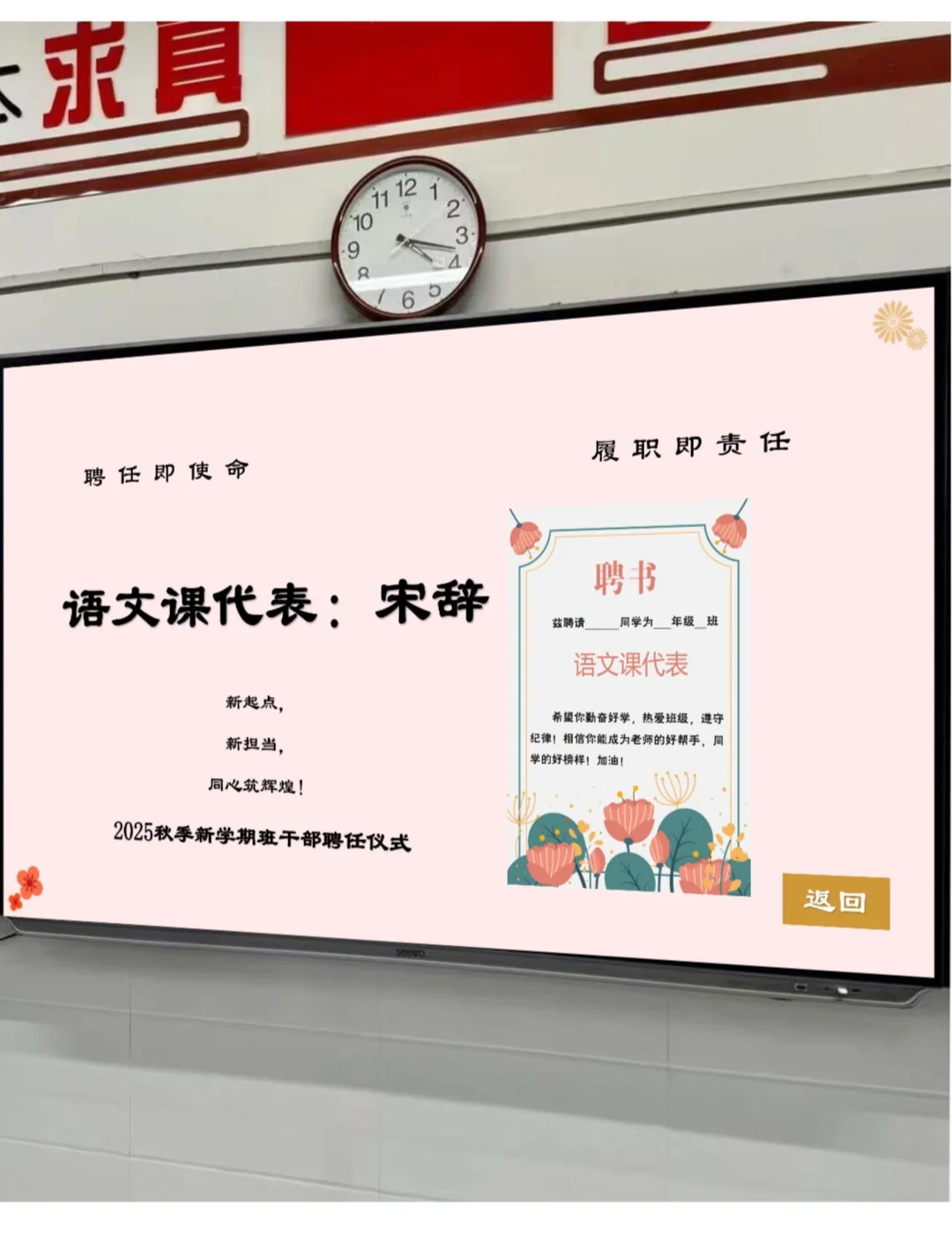🎆 独属于班干部聘任的仪式感，荣誉感拉满