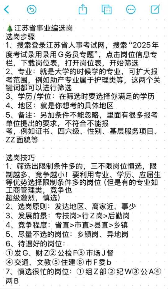 千万不要什么都不懂就去考江苏事业编啊！