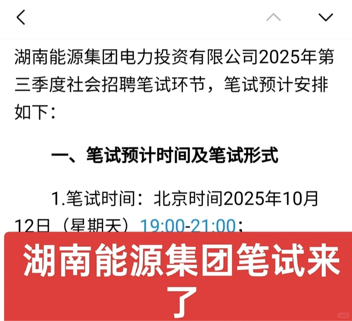 湖南能源集团社招笔试，我一直在哭