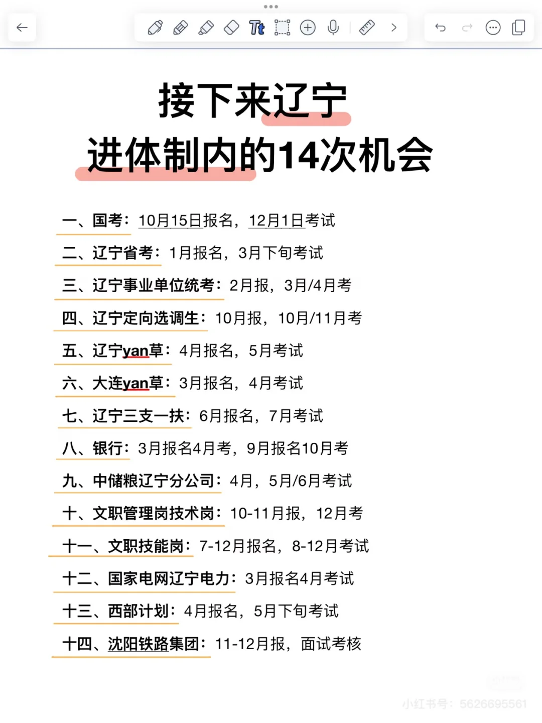 全年铁饭碗考试时间点！