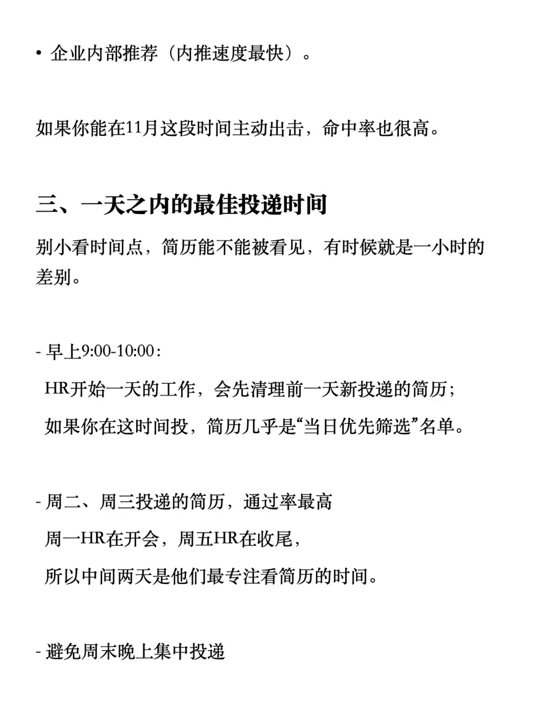 HR不会告诉你国庆后最佳简历投递时间