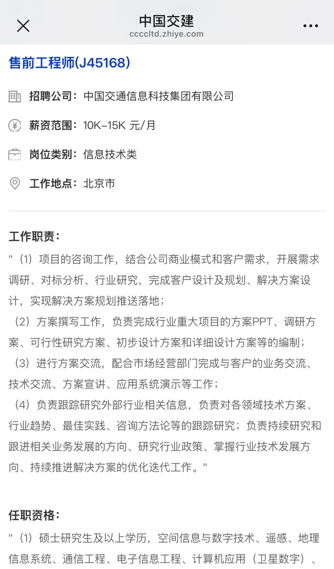 中交集团2026校园招聘启动！计算机岗位超多