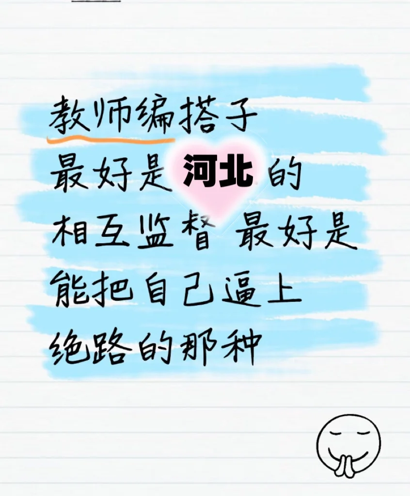教师搭子