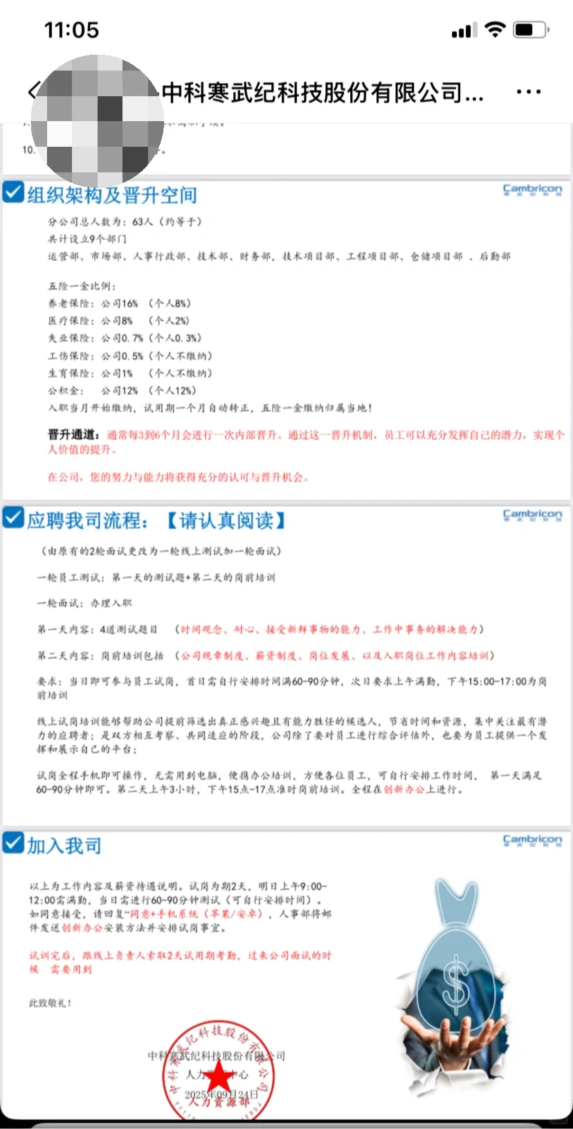 警惕打着招聘为幌子的诈骗⚠️