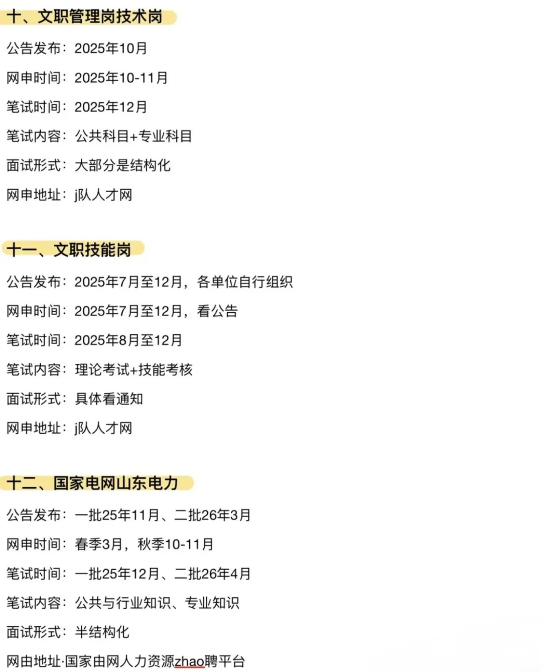 接下来山东进体制内的15次机会！