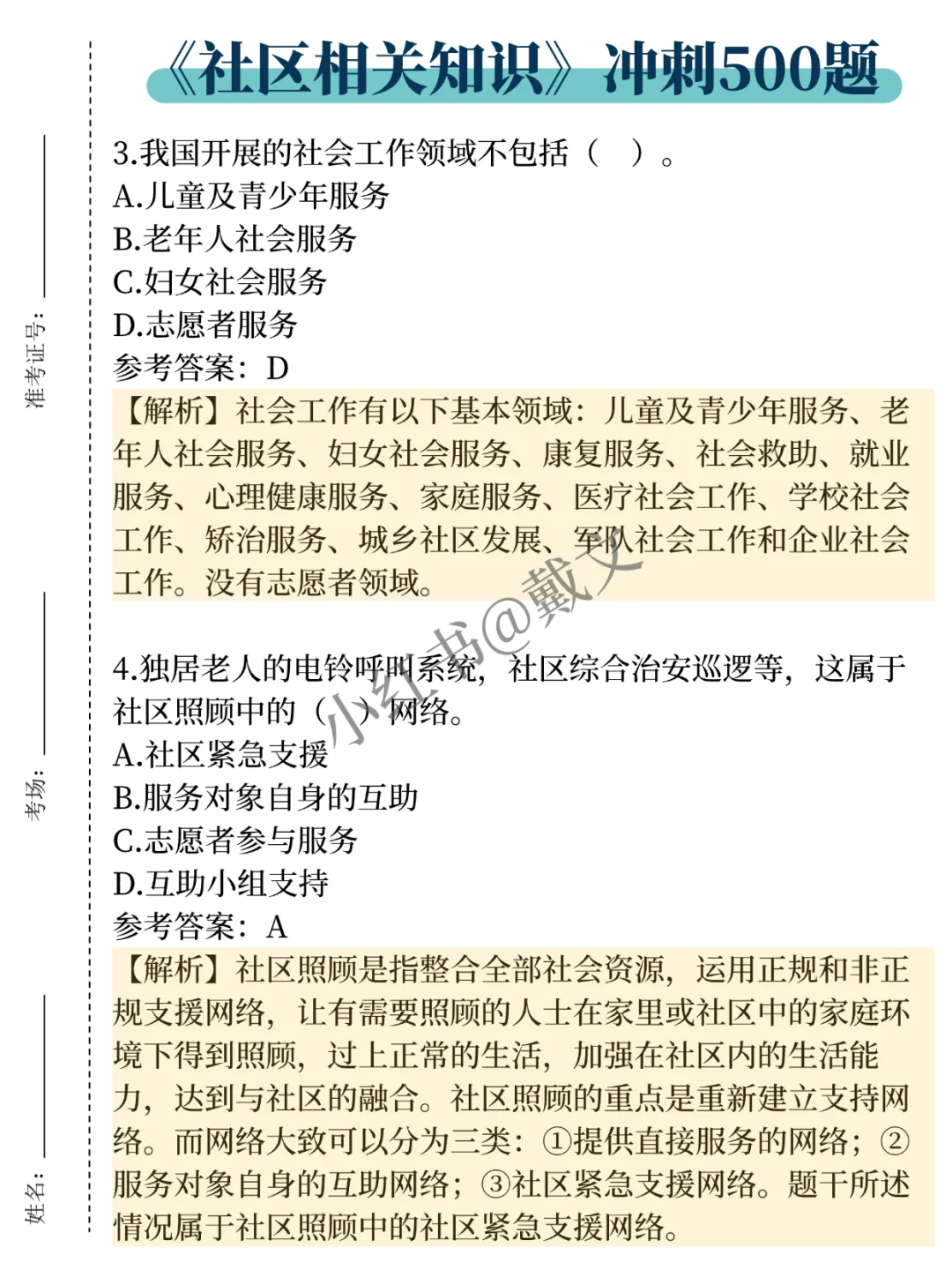 国庆后备考德州禹城市社区，参考去年的我