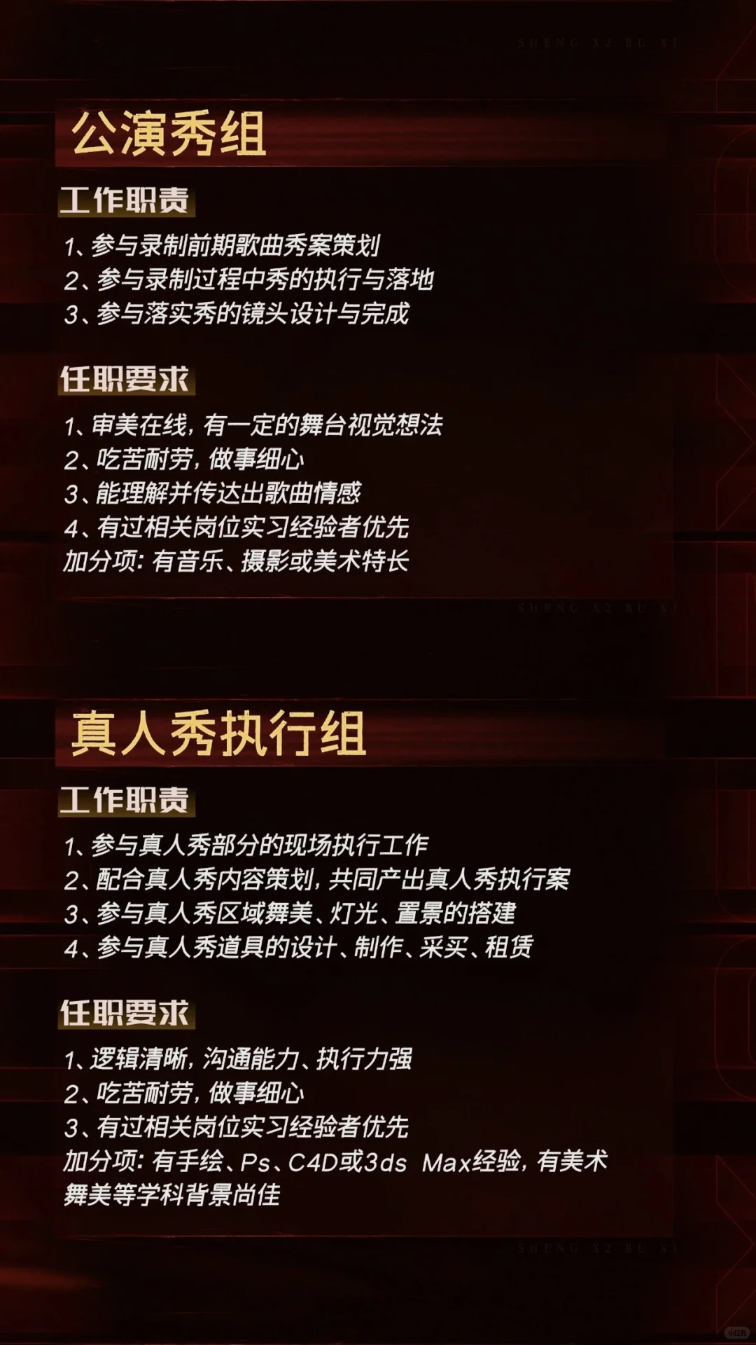 芒果tv【声生不息】实习生招募 在校皆可投