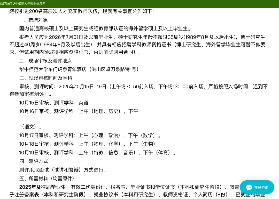 邯郸市直教师人才引进华中师大考点公告已出