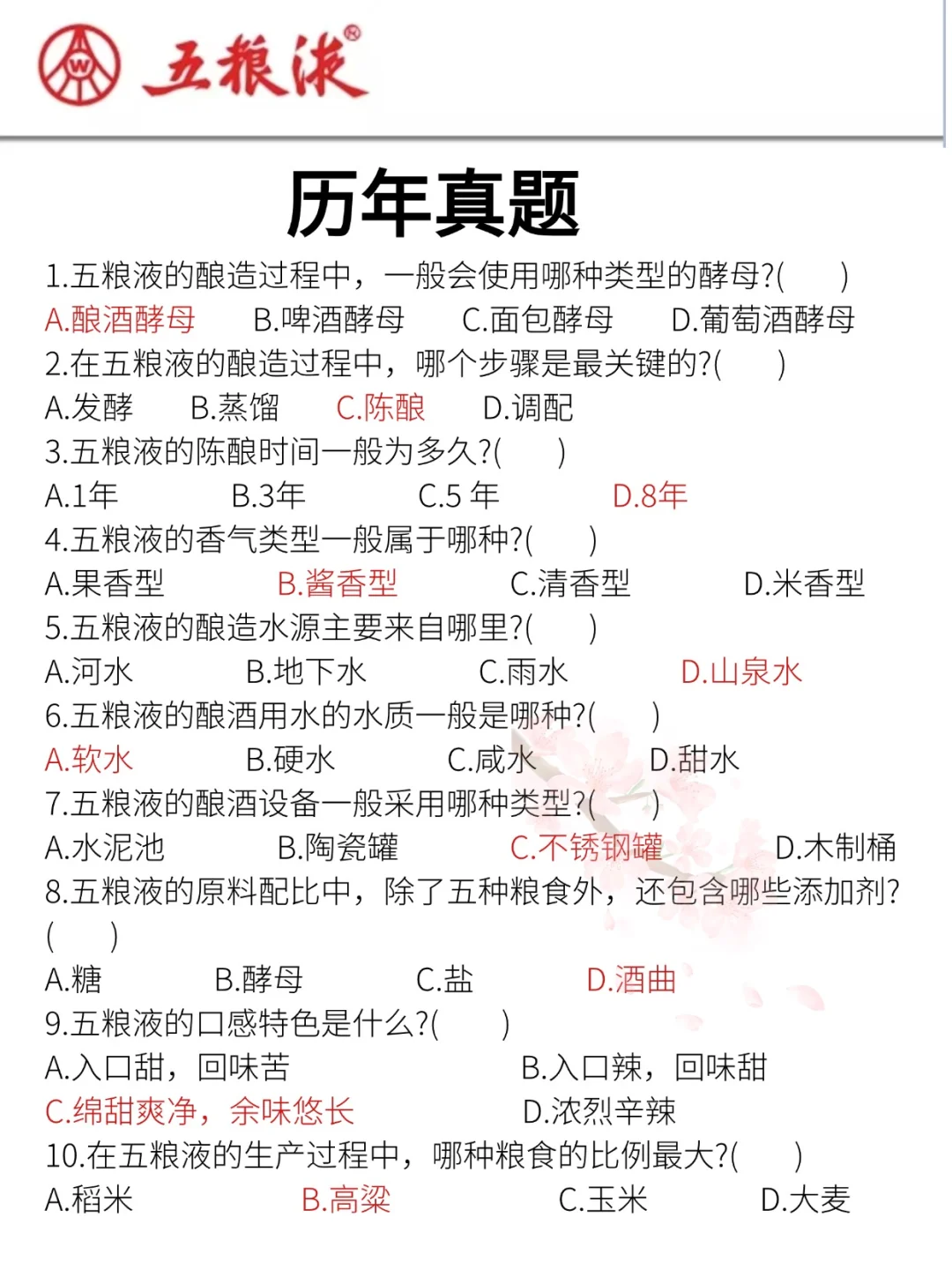 提醒一下去参加26五粮液集团招聘的家人