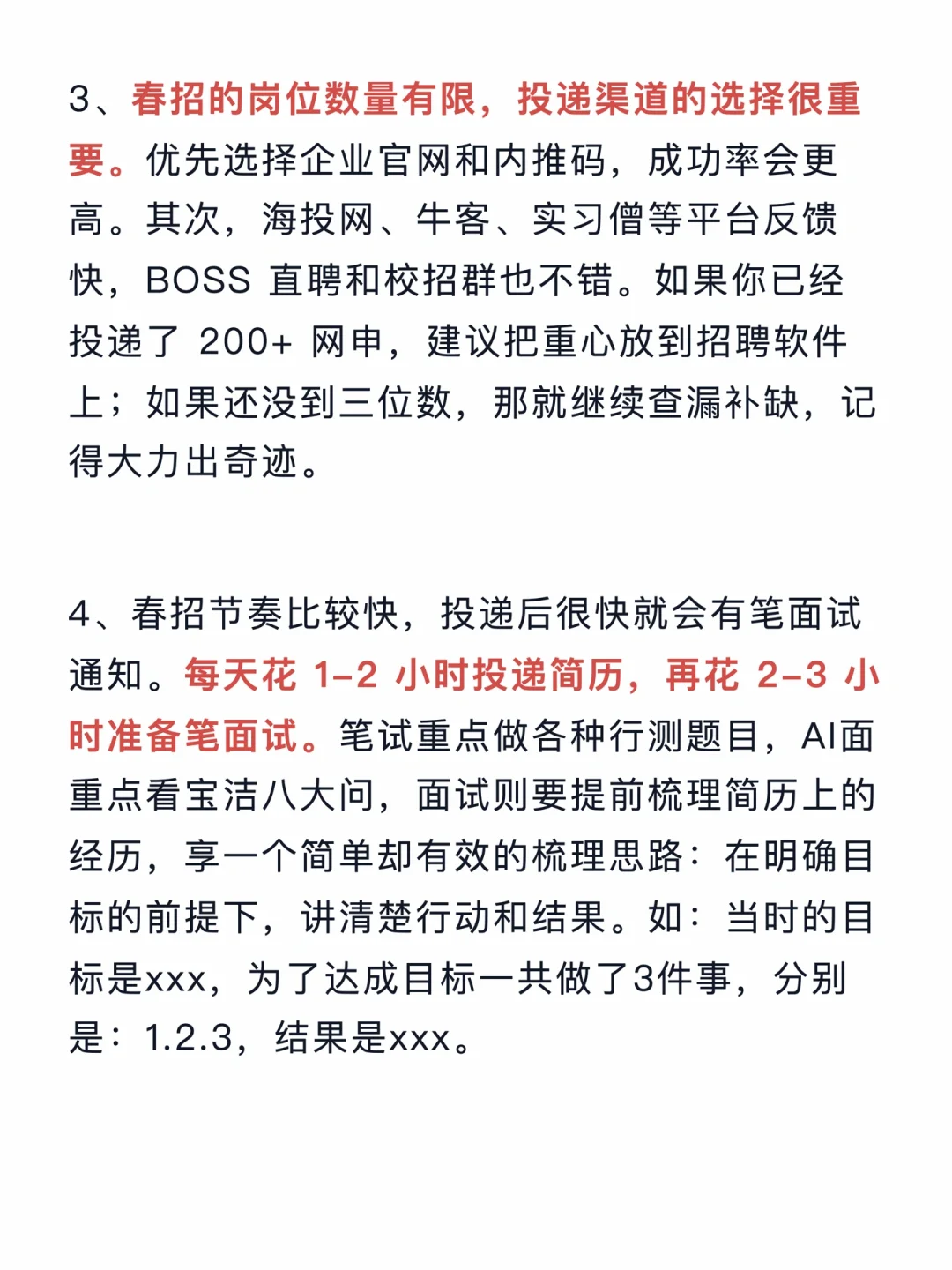 25届春招自救建议