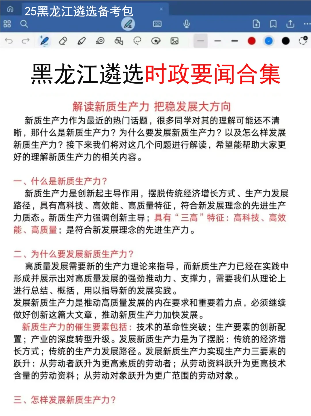 恶心S了，11.1黑龙江遴选正策说改就改，快背