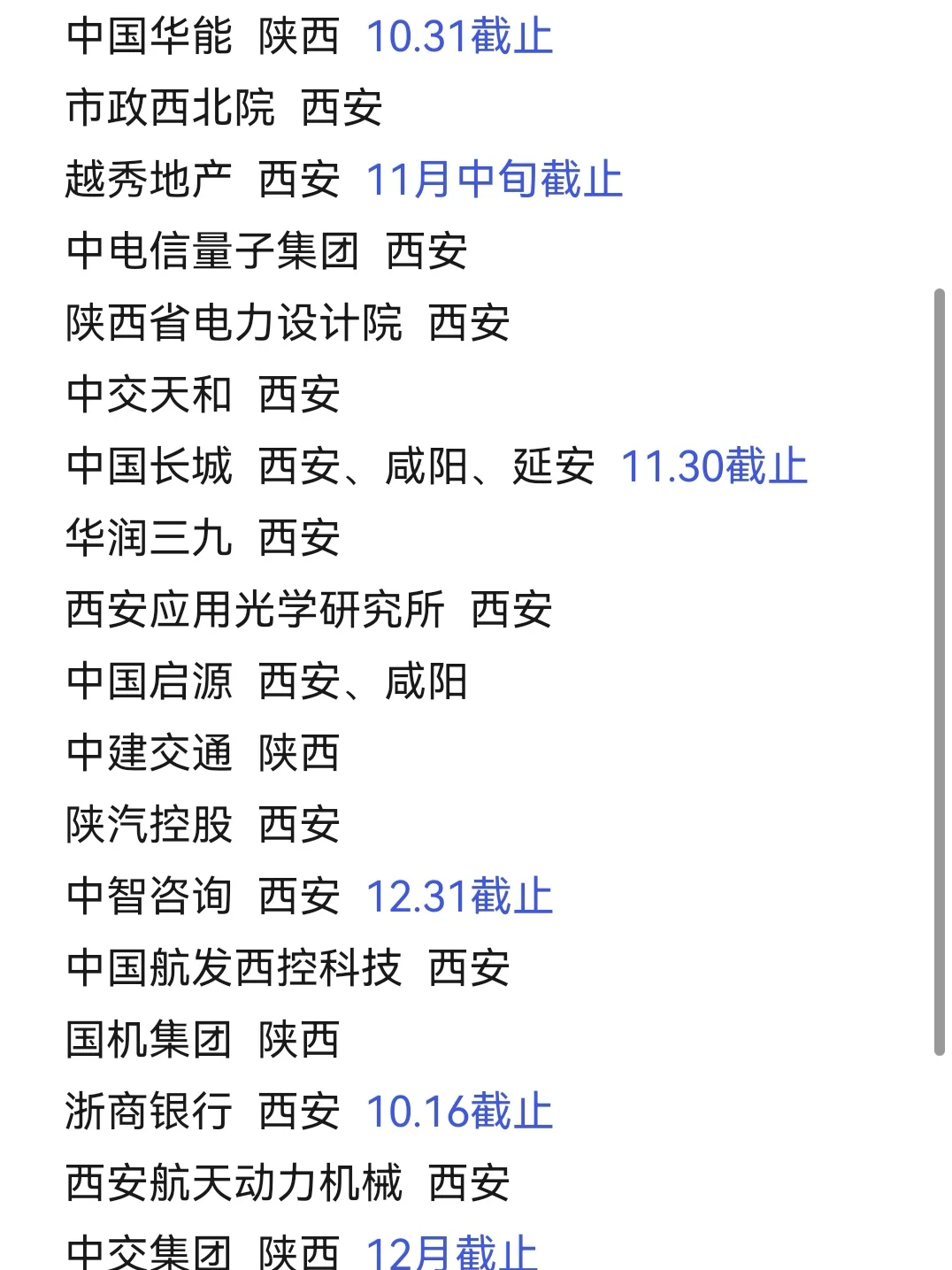 陕西26校招是真的多啊🥲🥲