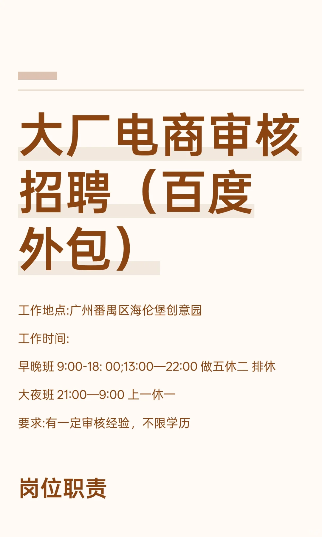 大厂电商审核招聘（百度外包）