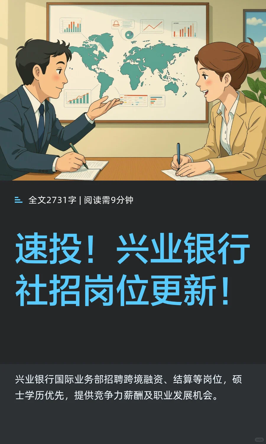 速投！兴业银行社招岗位更新！