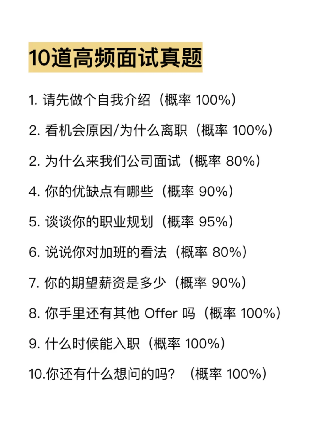 国庆后找工作的，真的要抓紧了！
