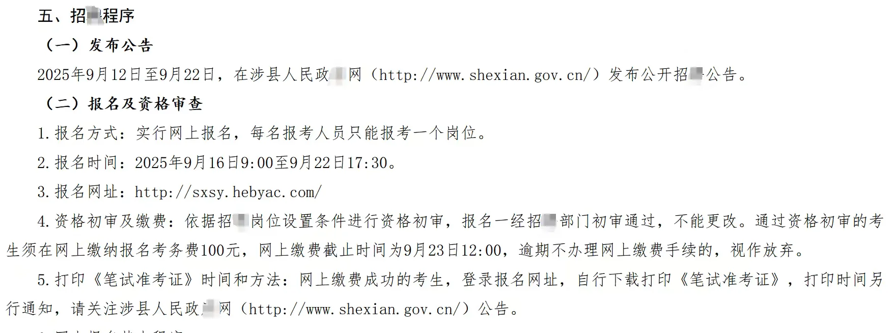 涉县事业单位招录41人！9.16-22开始报名！