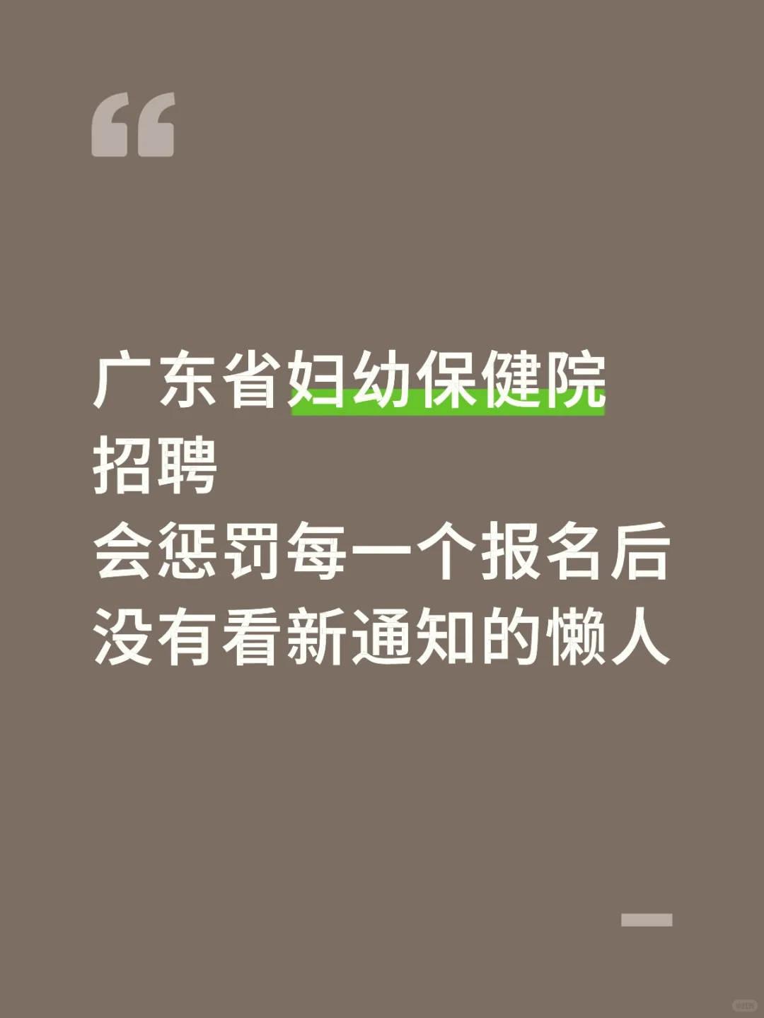 广东省妇幼保健院招聘公告