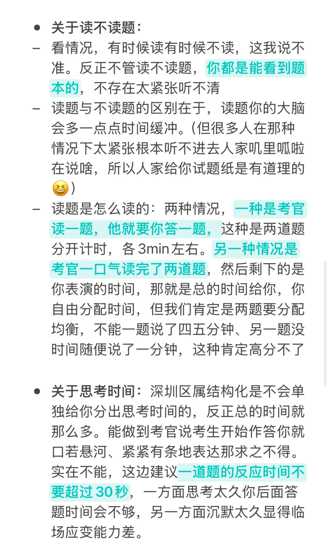 26届深圳教招结构化～面试形式及疑难杂症