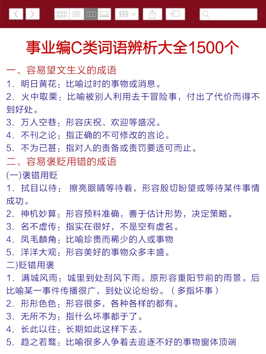 事业编C类进步最快的方式，没有之一