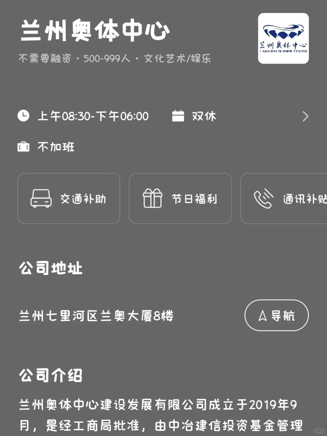 兰州小而美的公司！