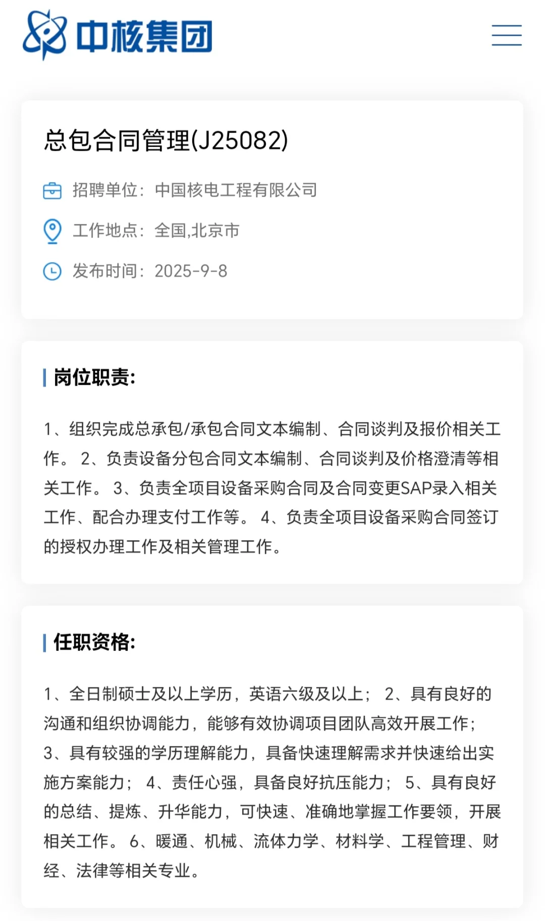 26中核集团招聘：马理论中文新传法学等