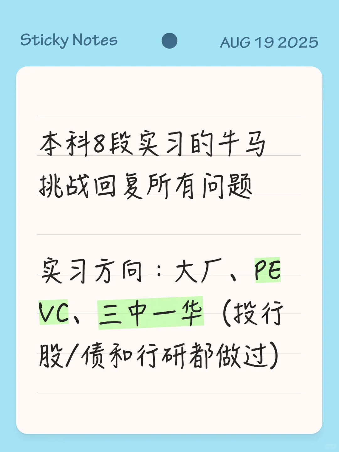做点善事：帮大家解答关于实习和职规的问题～