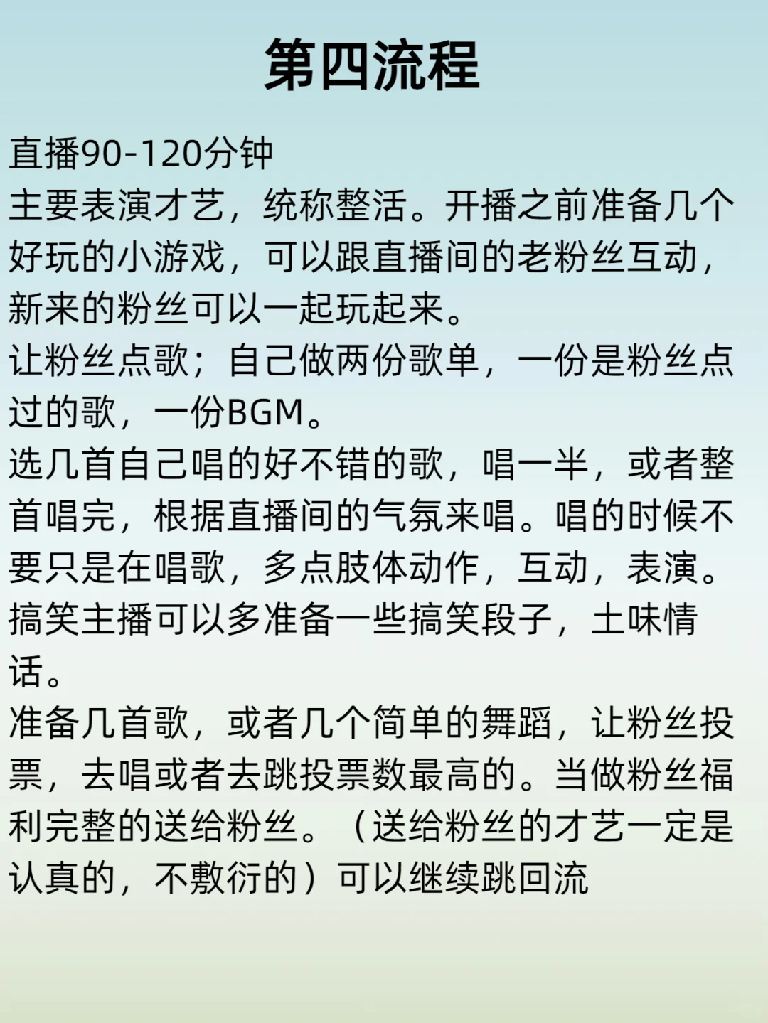 女主播180分钟直播流程 直接抄作业！