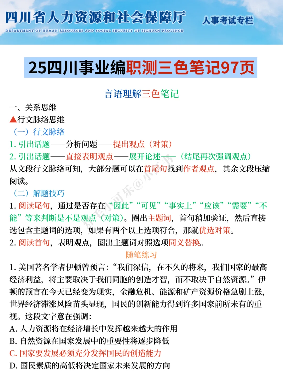 11.16四川事业编，会惩罚每个不看通知的懒人