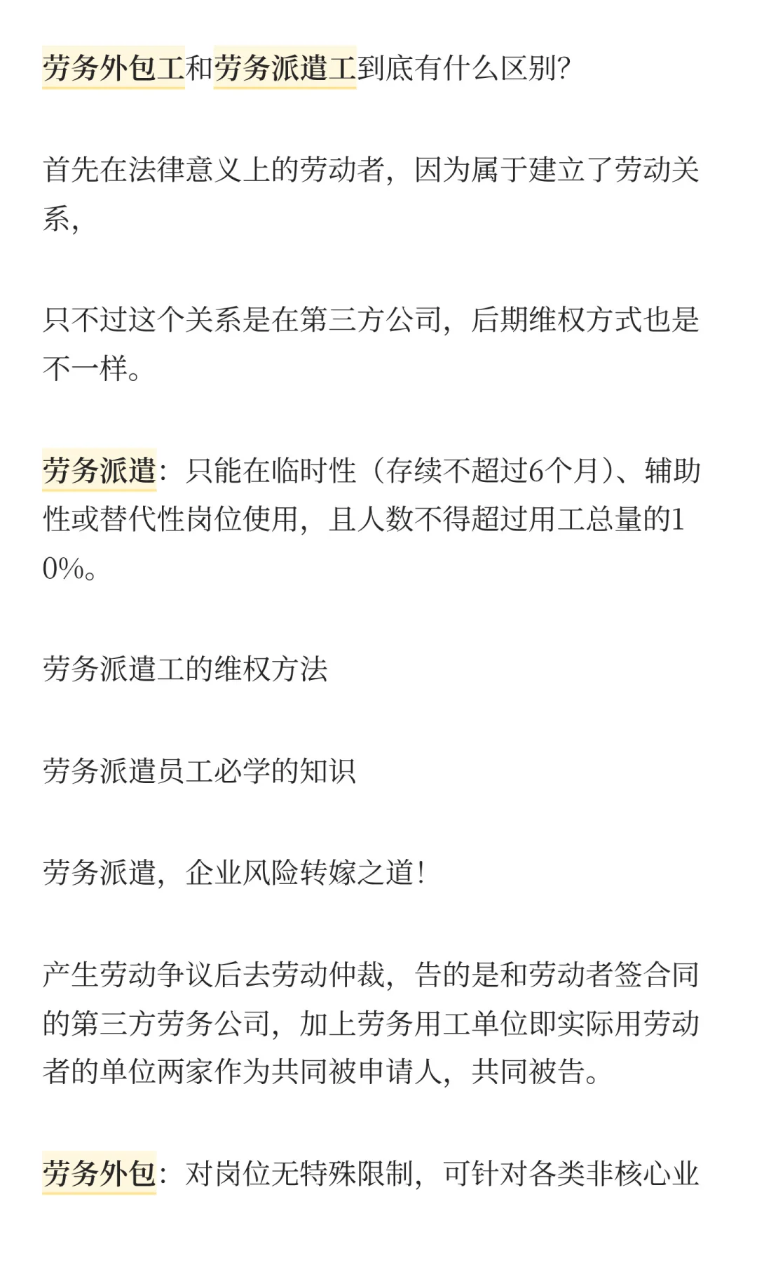 劳动者一招看穿劳务外包和劳务派遣区别