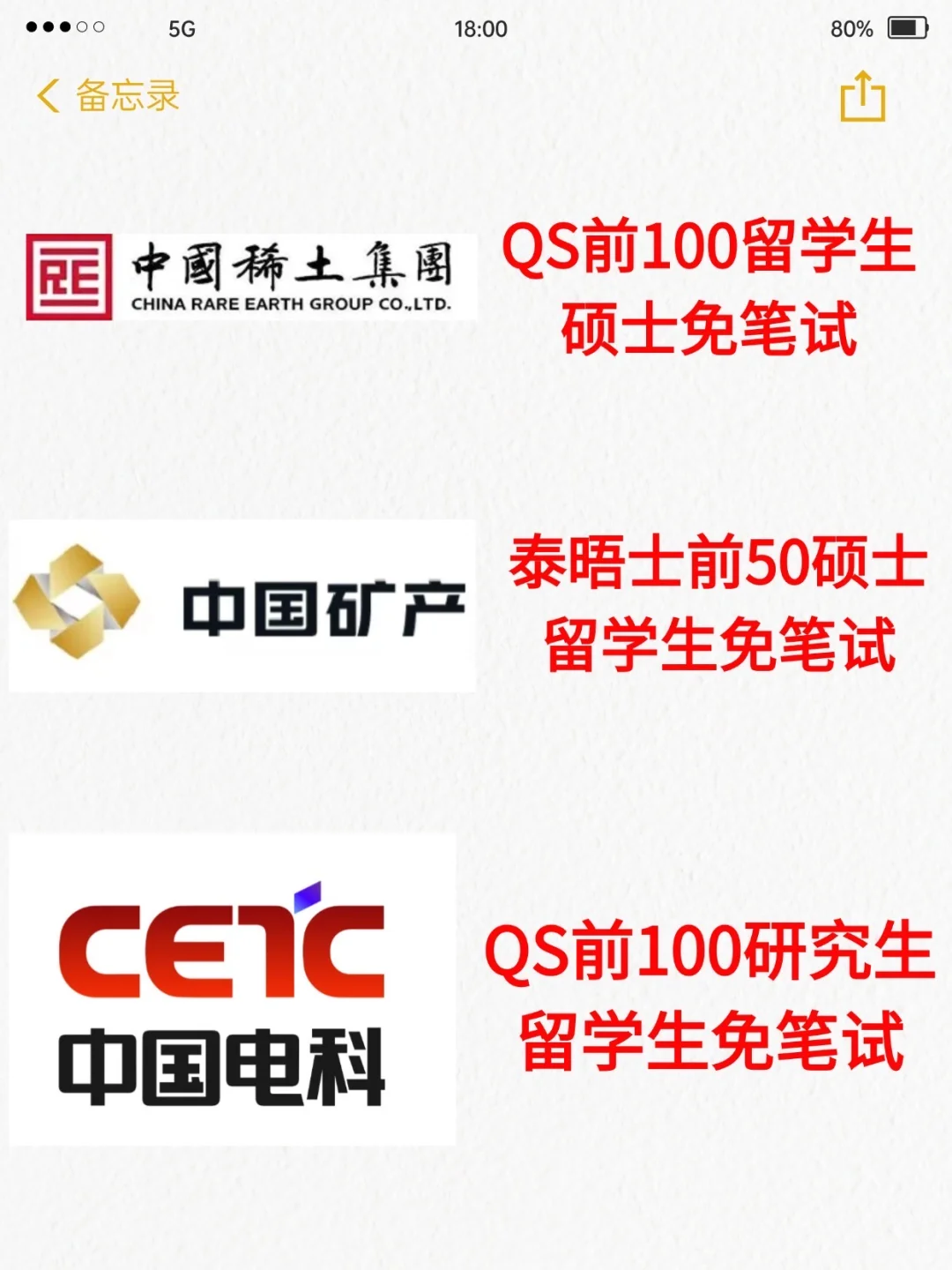 所有留学生⚠️ 十月先把免笔试央国企投个遍