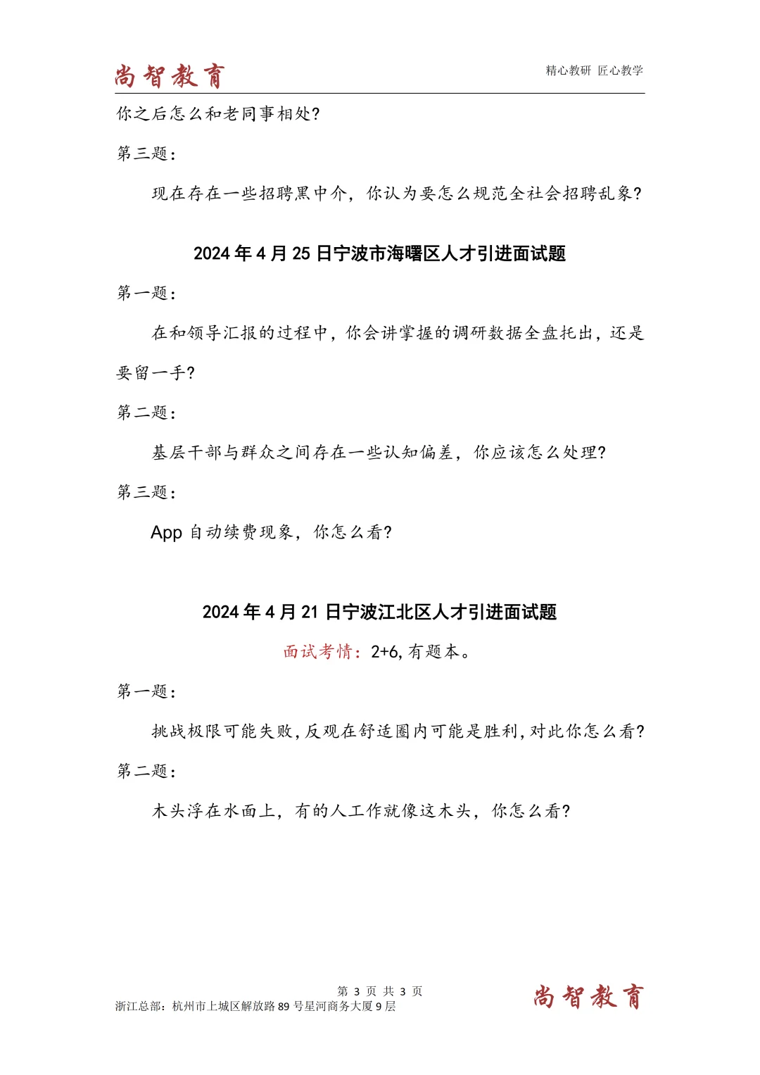 西湖人才引进💢线下笔试➕面试！