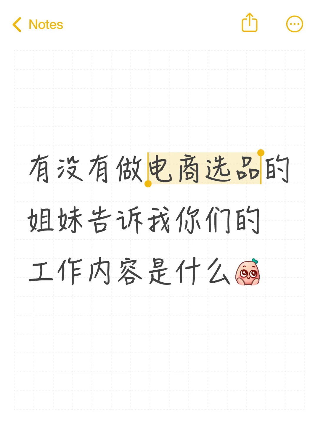 想做电商选品 想听听你们的建议
