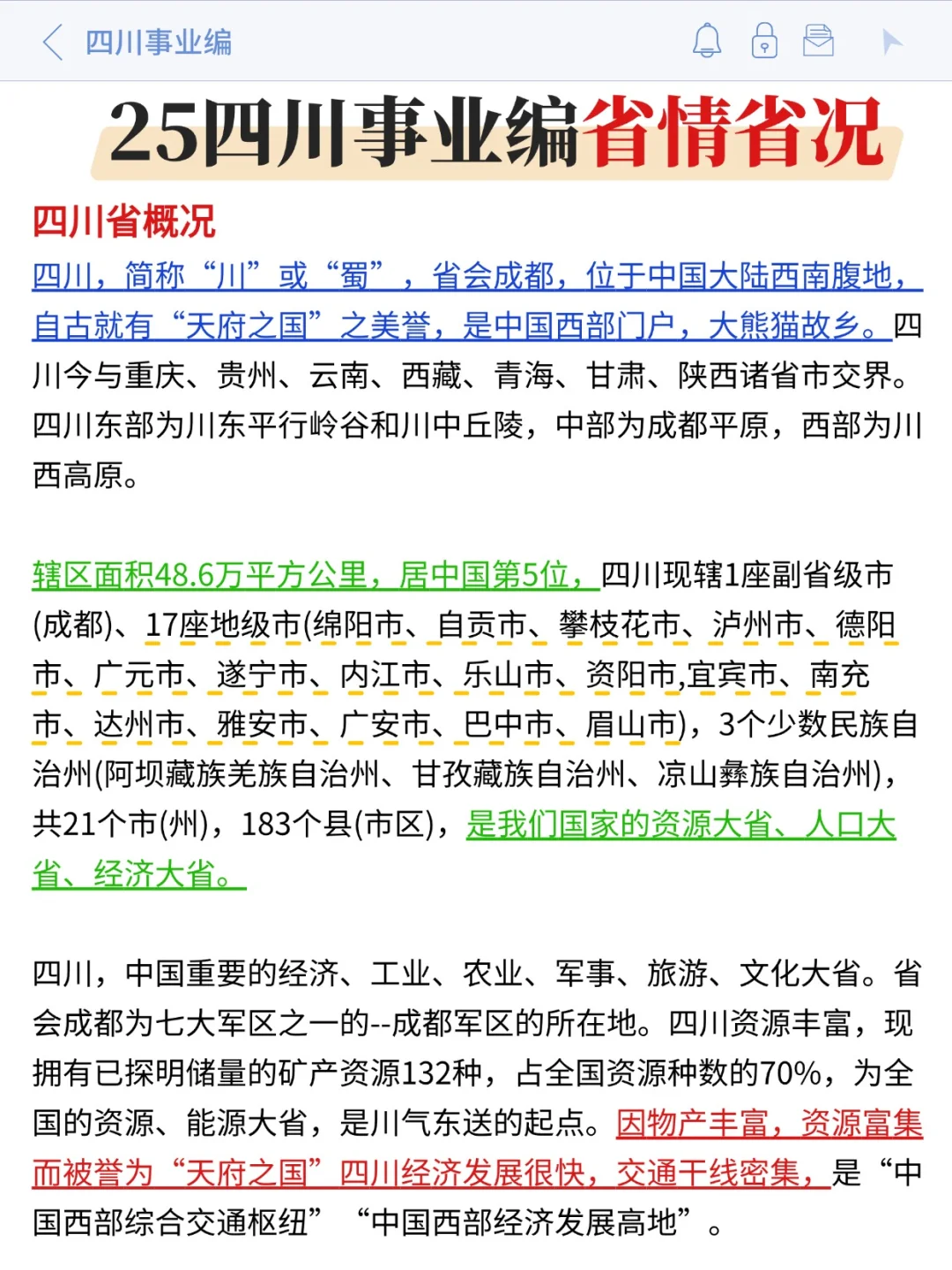 底子很烂 但考上了四川事业编 （纯自学版）
