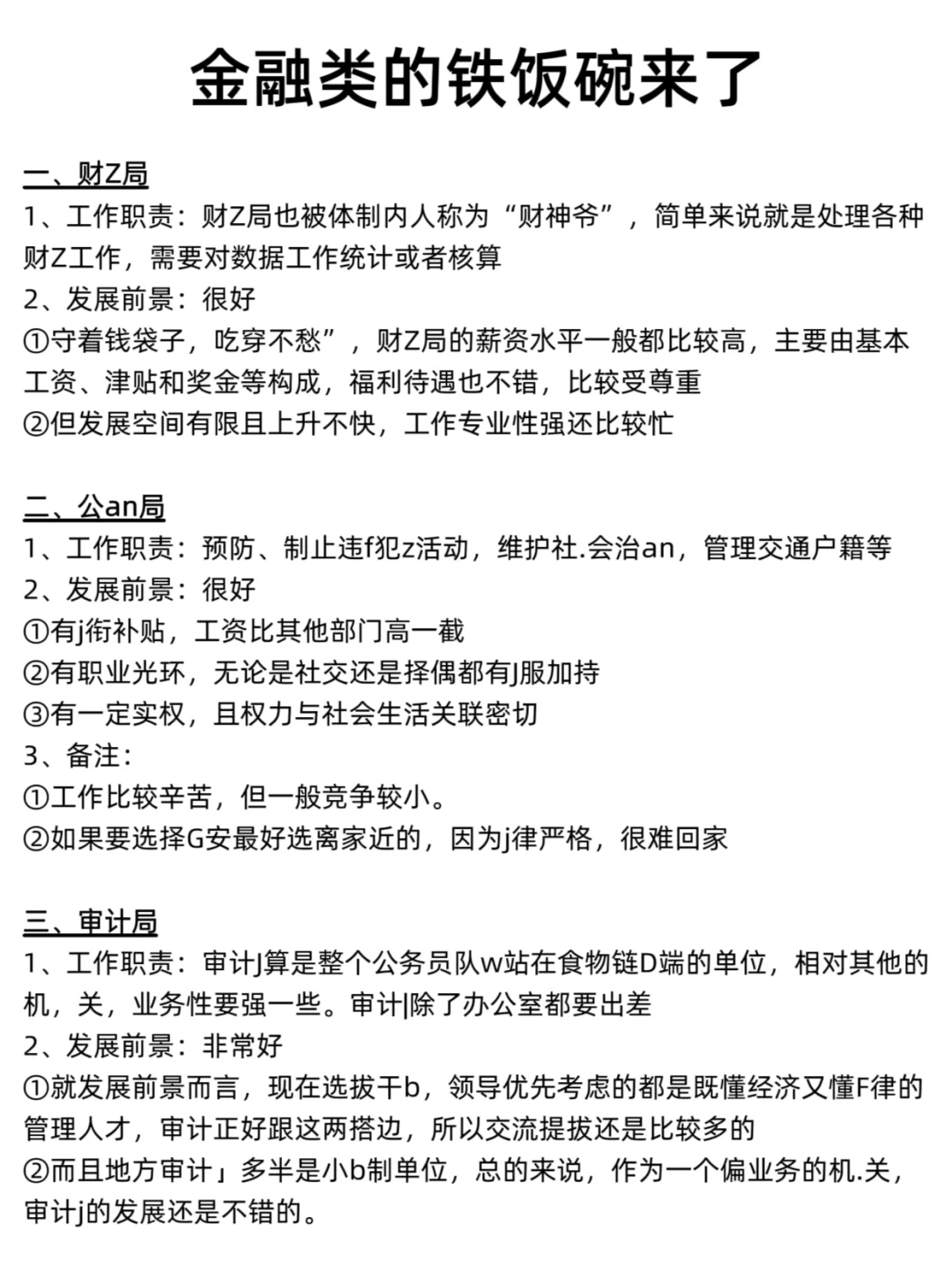 不是，金融类专业你在迷茫个什么劲啊！