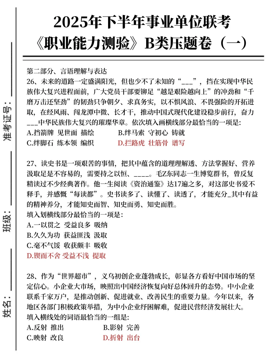 10.25联考事业编B类就5套卷，熬夜背