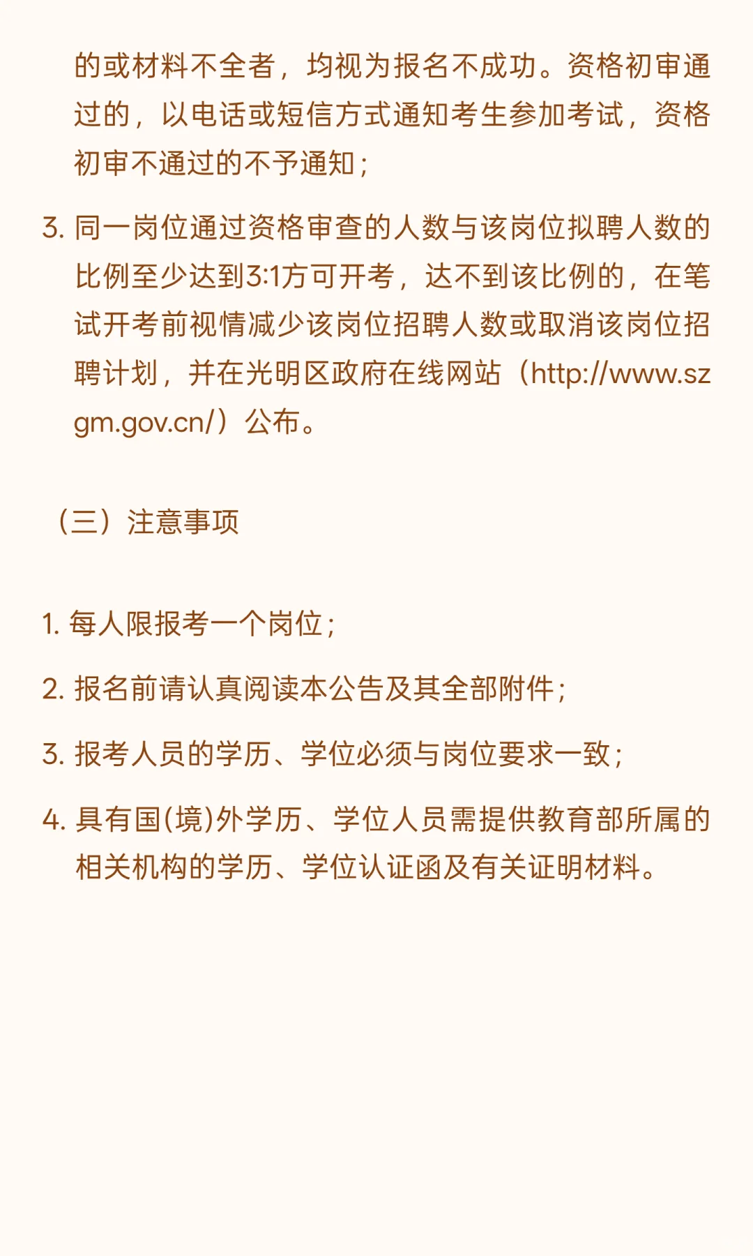 深圳光明 I 事业单位 I 招2人