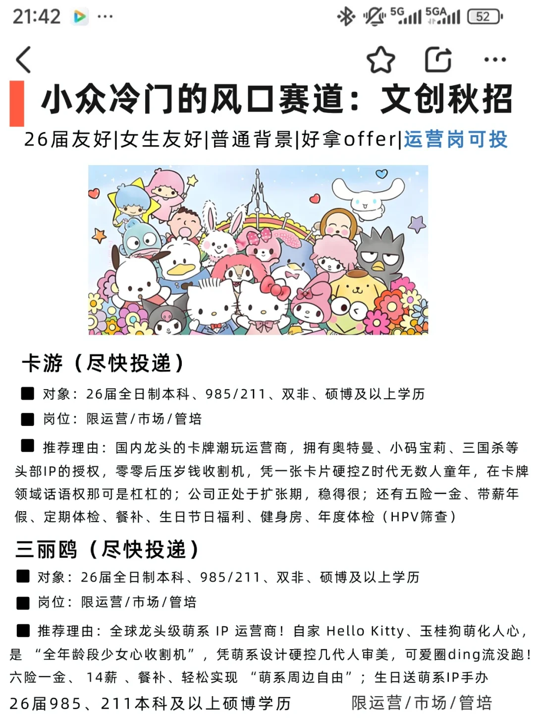 容易被严重忽视的小众赛道:二次元文创公司