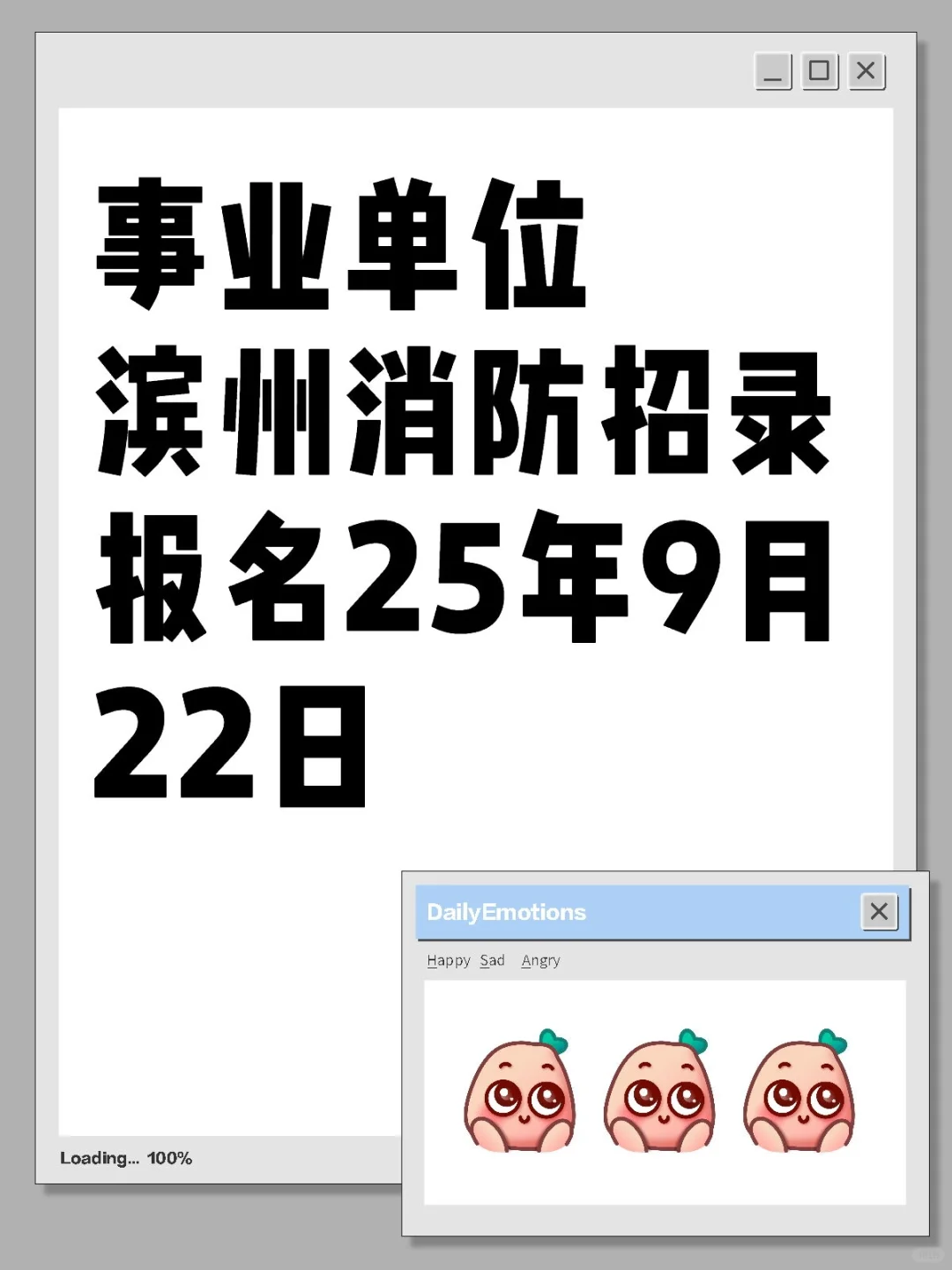 滨州事业单位消防大队招录