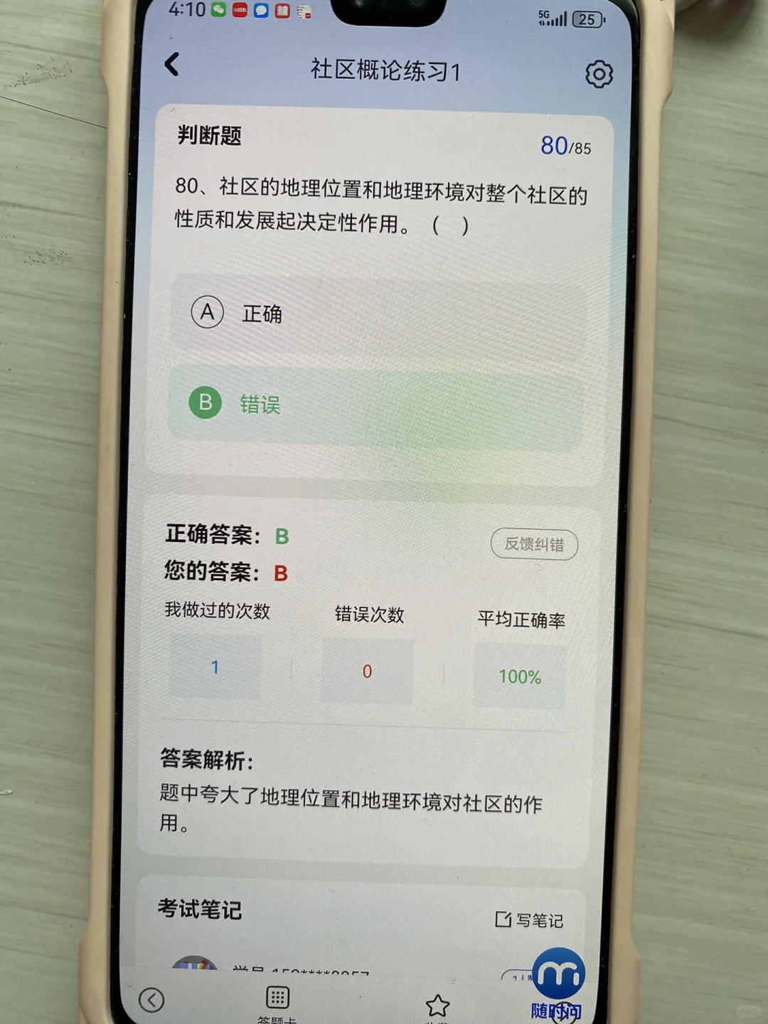 社区工作者，我上岸了，请死磕这个app