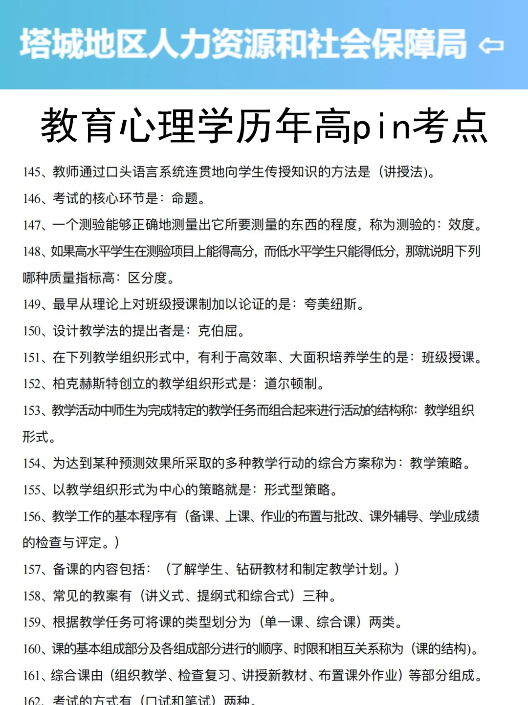 提醒一下要备考7.19新疆塔城地区教招的人