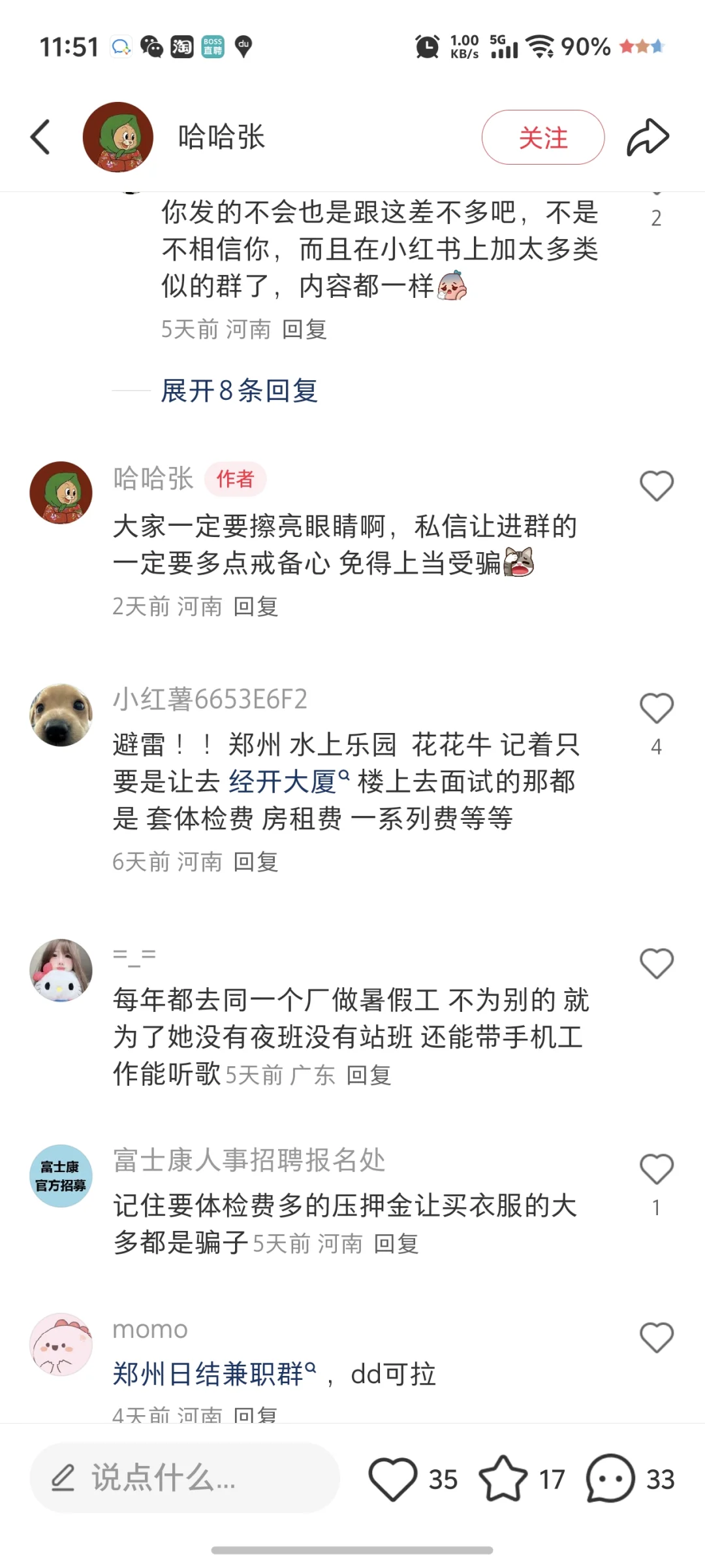 暑假工被骗的可以看过来