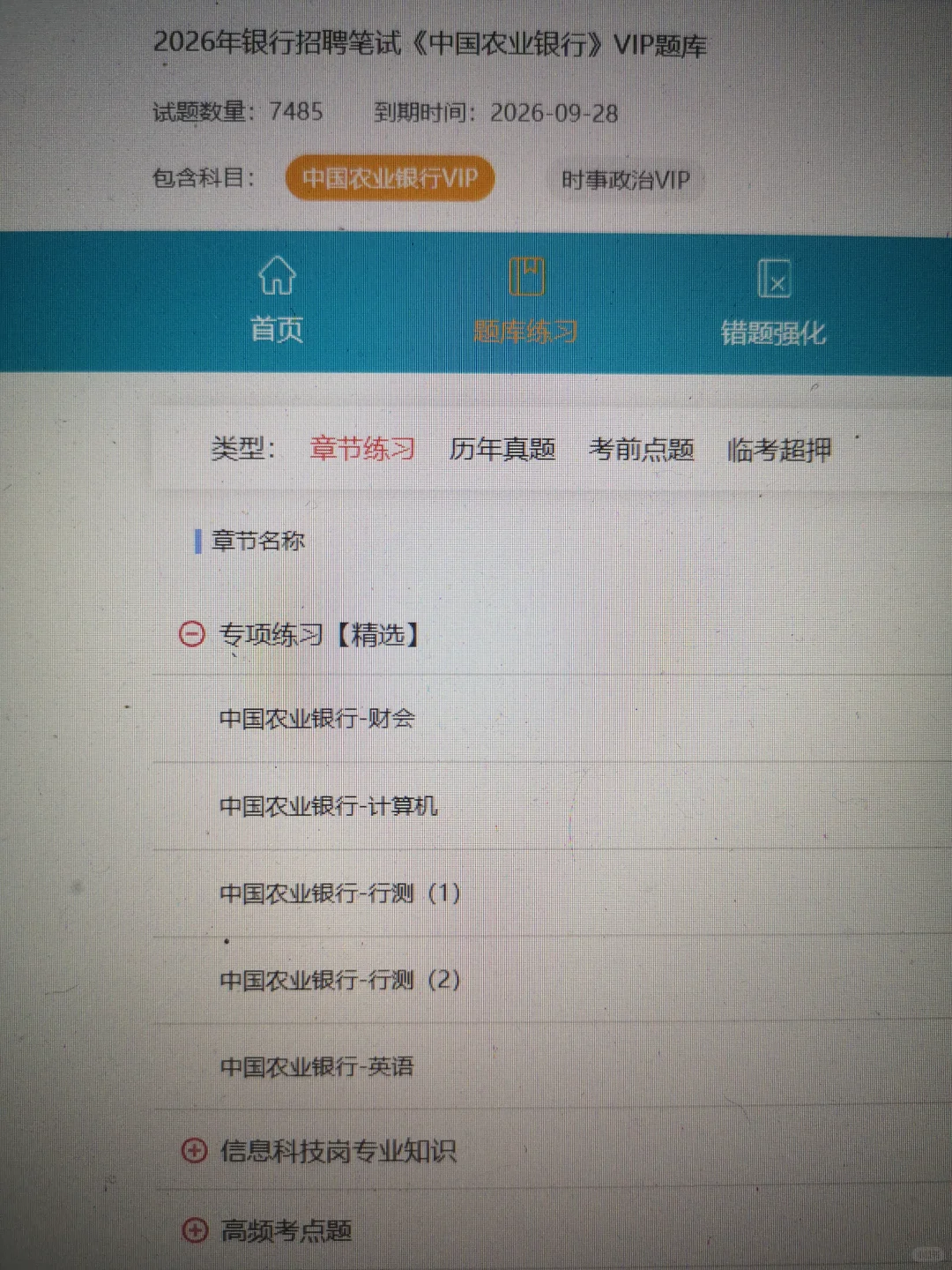 10.11才开始农行秋招的，真的是个人才啊