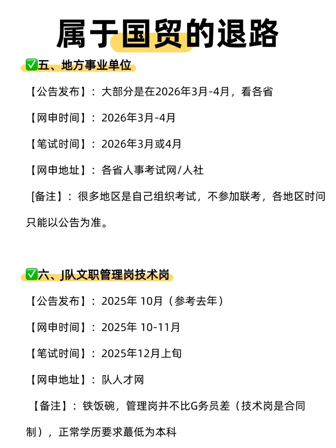 属于国贸的所有退路啊啊！