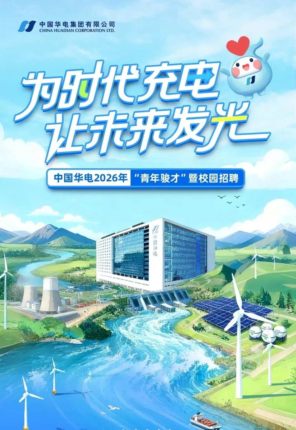 中国华电2026届校园招聘