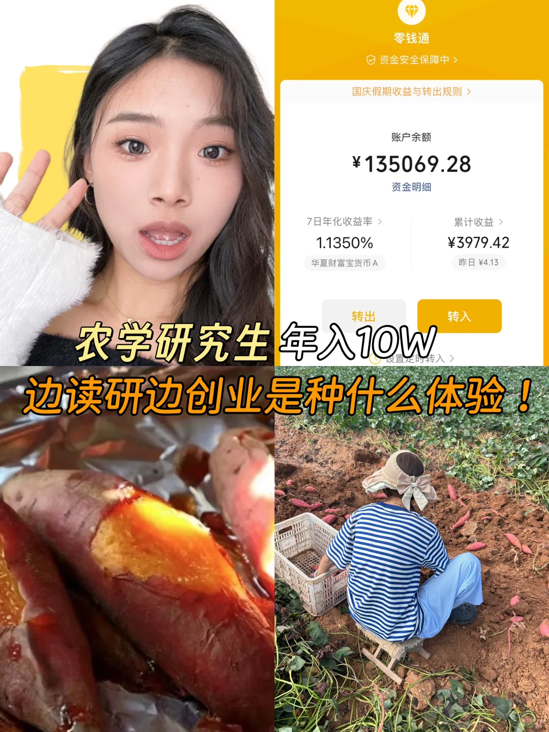 谁说学农没有出路｜读研狂赚10W 可复制版