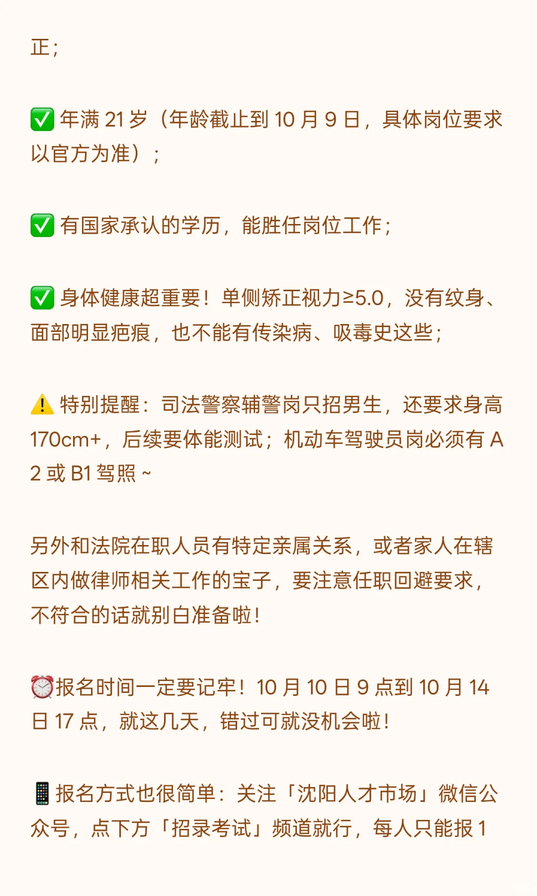 沈阳沈河法院补录！18 个司法辅助岗