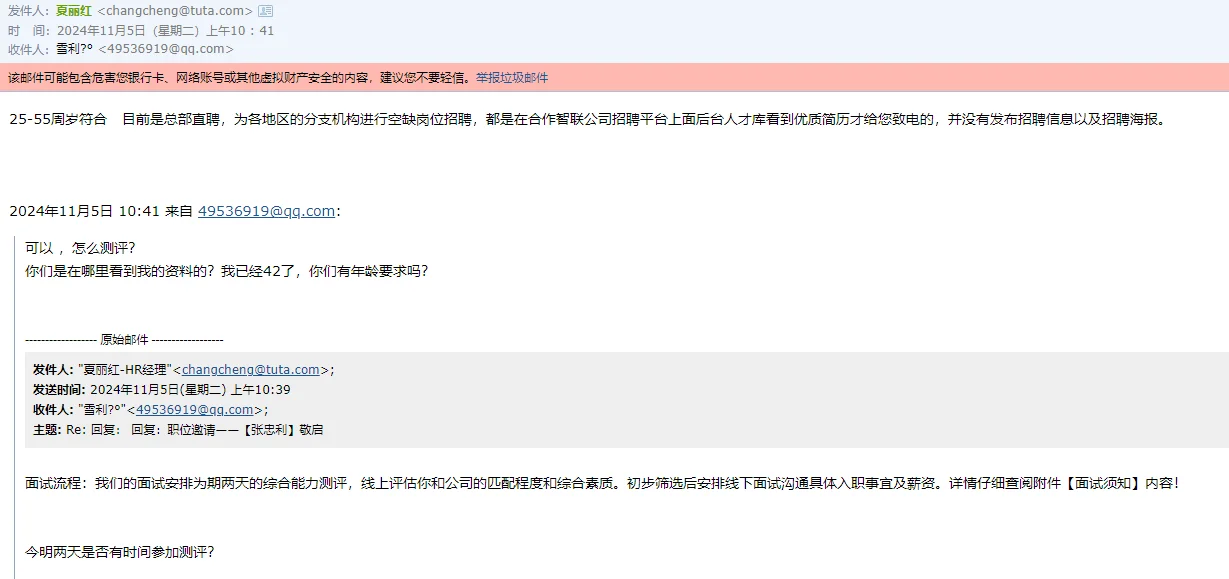 新型招聘骗局：线上试岗，你中招了吗？