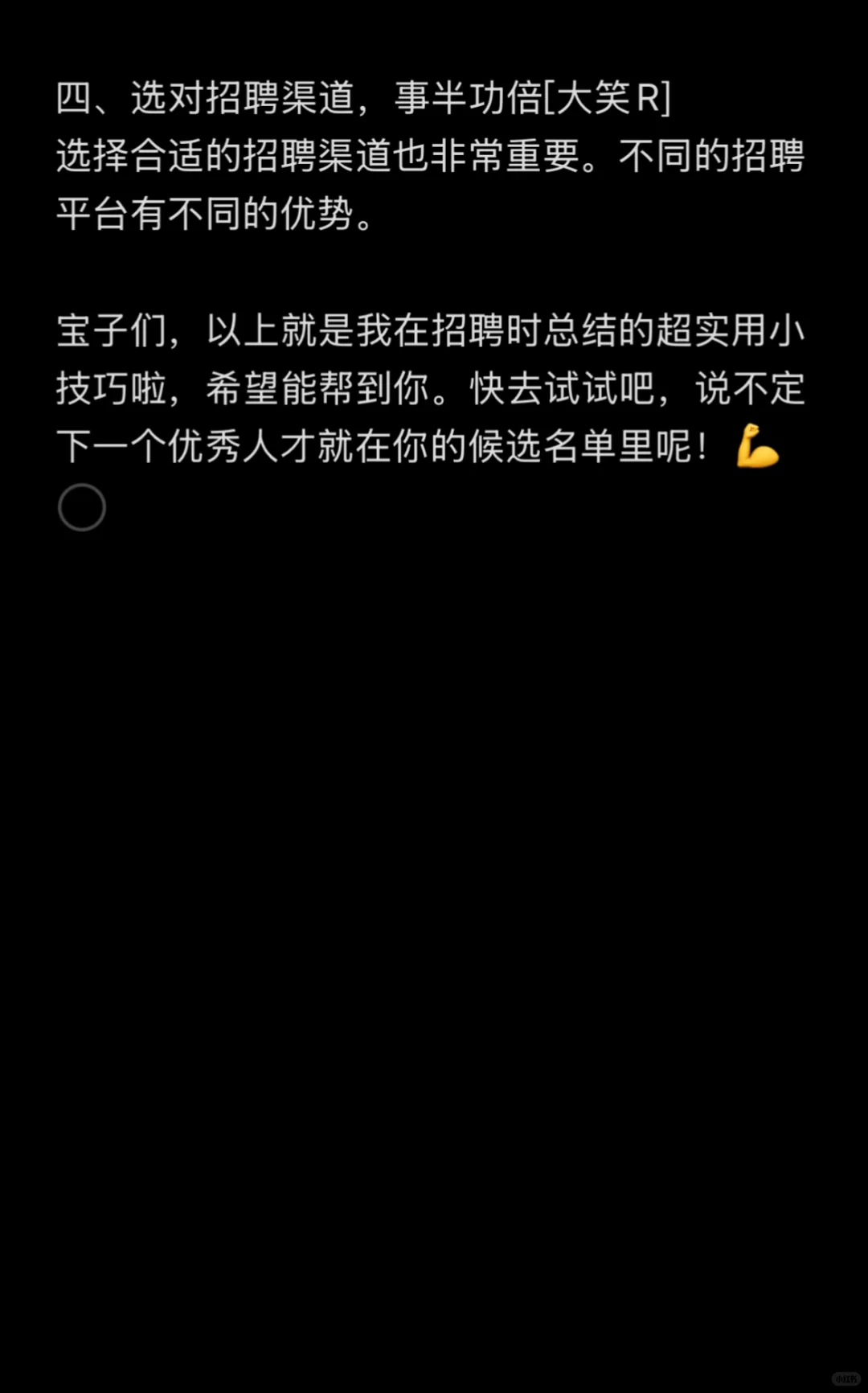 聊聊人事招聘技巧